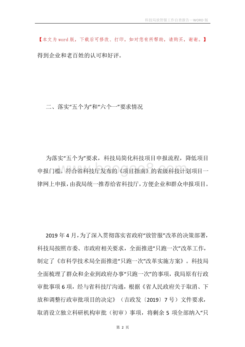 科技局放管服工作自查报告.docx_第2页