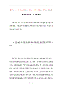 科技局放管服工作自查报告.docx
