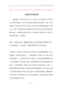 土建资料员述职述廉.docx