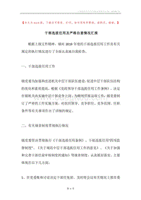 干部选拔任用及严格自查情况汇报.docx