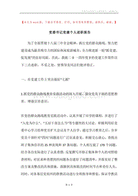 党委书记党建个人述职报告.docx