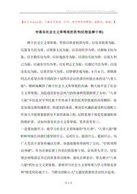 对落实社会主义荣辱观的思考(纪检监察干部).docx