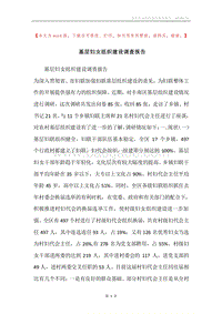 基层妇女组织建设调查报告.docx