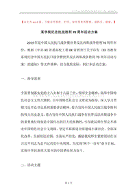 某学院纪念抗战胜利70周年活动方案.docx