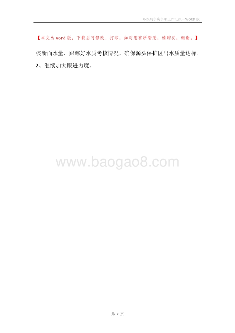 环保局争资争项工作汇报.docx_第2页