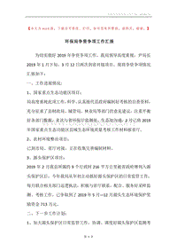 环保局争资争项工作汇报.docx