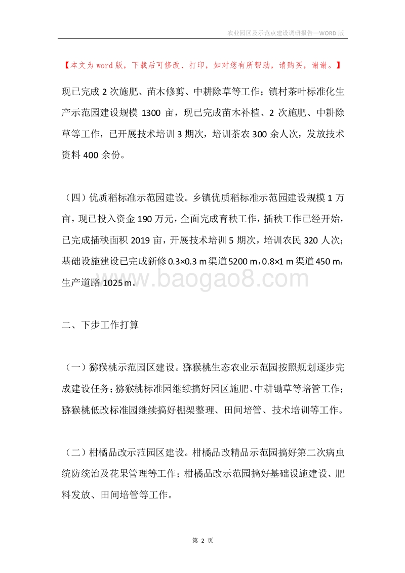 农业园区及示范点建设调研报告.docx_第2页