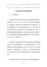 农业园区及示范点建设调研报告.docx