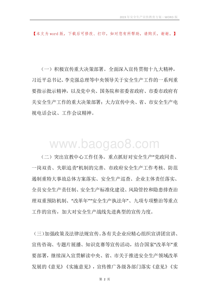 2019年安全生产宣传教育方案.docx_第2页