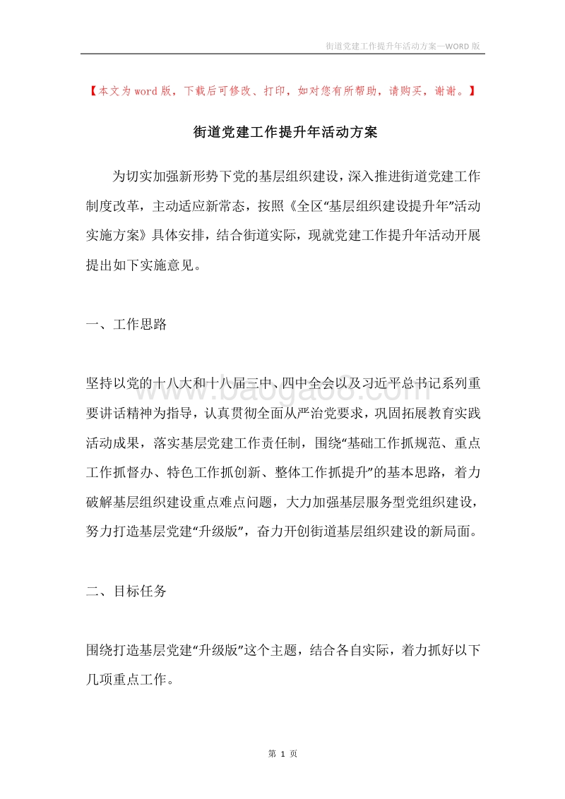 街道党建工作提升年活动方案.docx_第1页