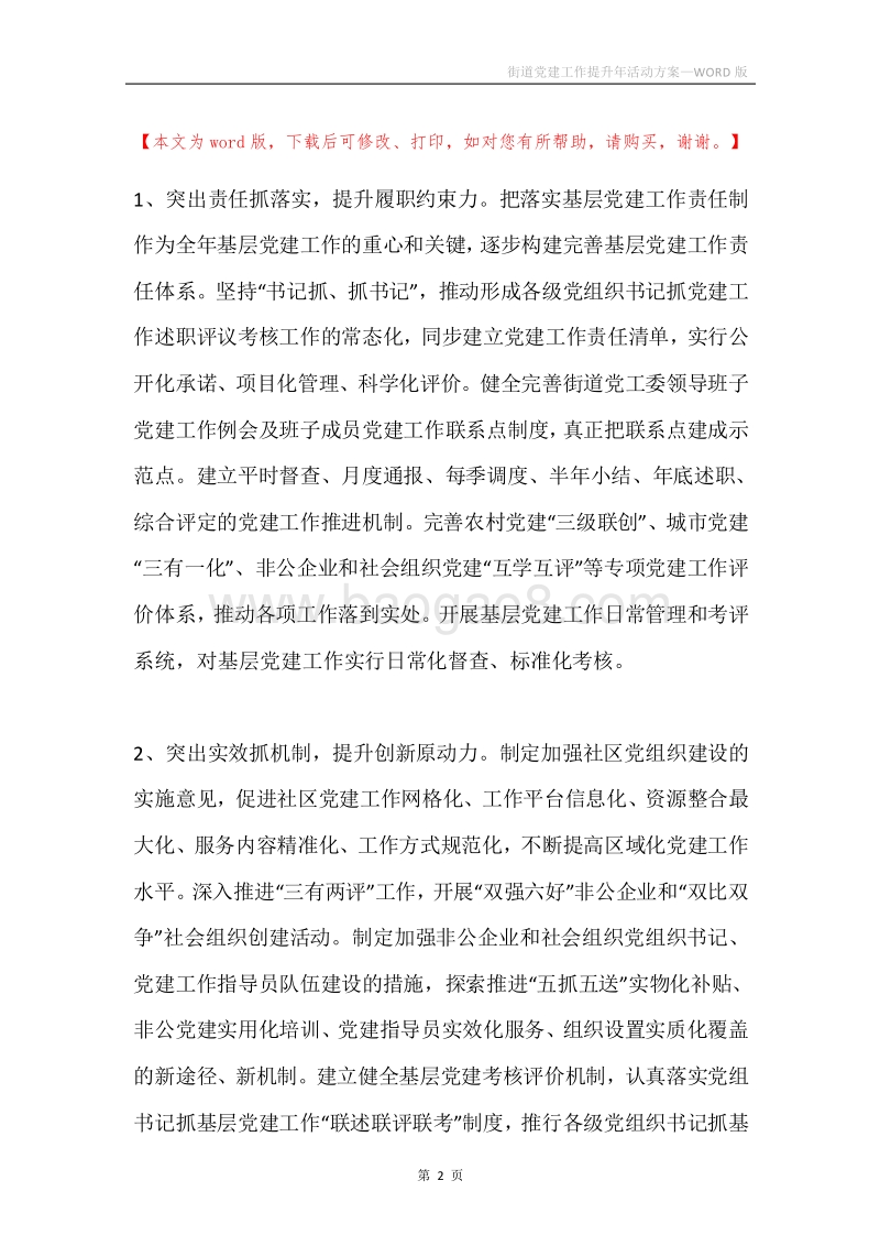 街道党建工作提升年活动方案.docx_第2页