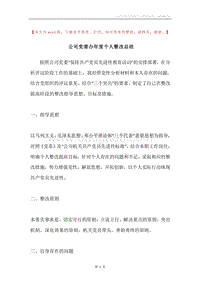 公司党委办年度个人整改总结.docx