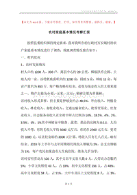 农村家庭基本情况考察汇报.docx