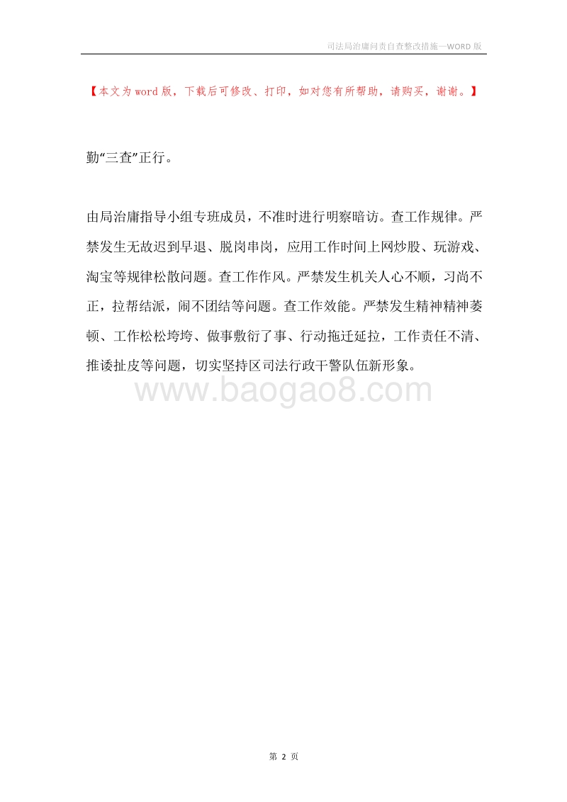 司法局治庸问责自查整改措施.docx_第2页