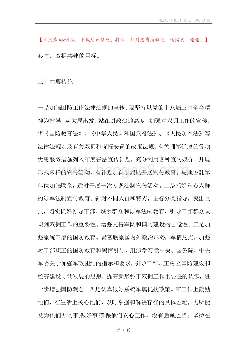 司法局双拥工作意见.docx_第2页