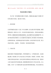 司法局双拥工作意见.docx