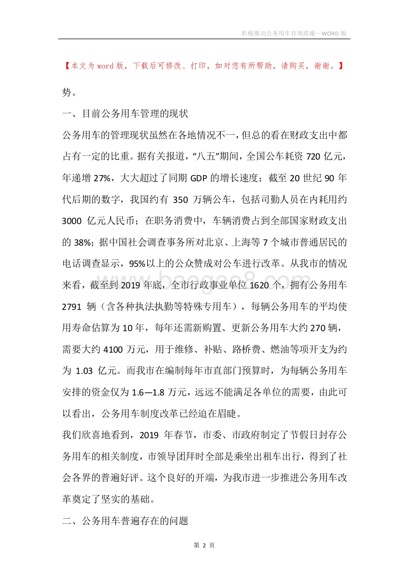 积极推动公务用车有效措施.docx_第2页