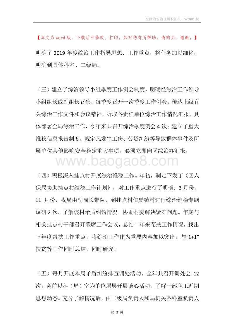 全区治安治理履职汇报.docx_第2页
