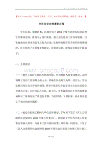 全区治安治理履职汇报.docx