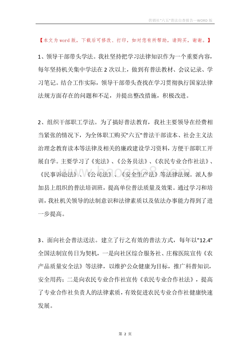 供销社“六五”普法自查报告.docx_第2页