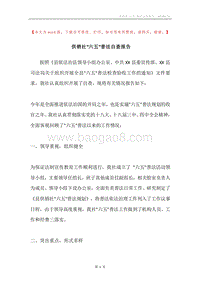 供销社“六五”普法自查报告.docx