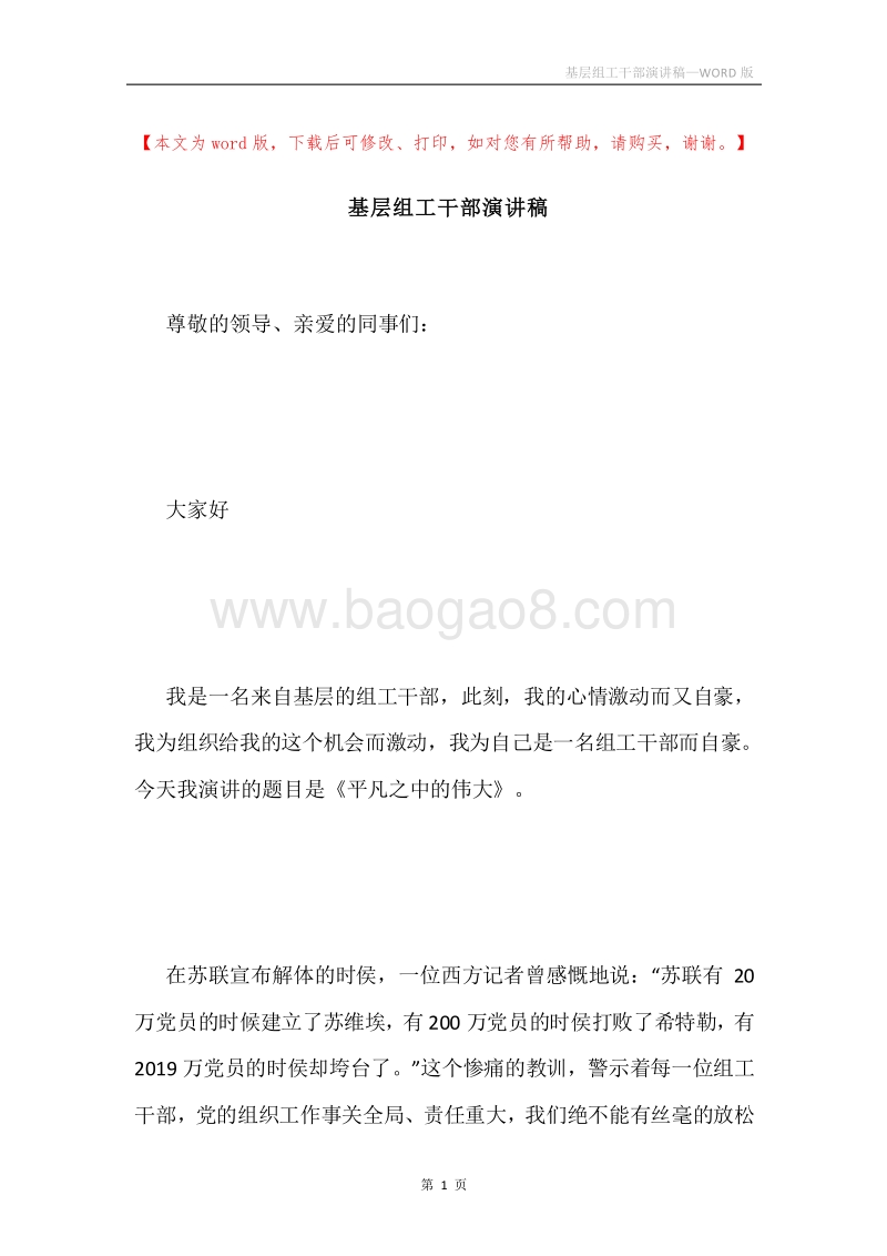 基层组工干部演讲稿.docx_第1页