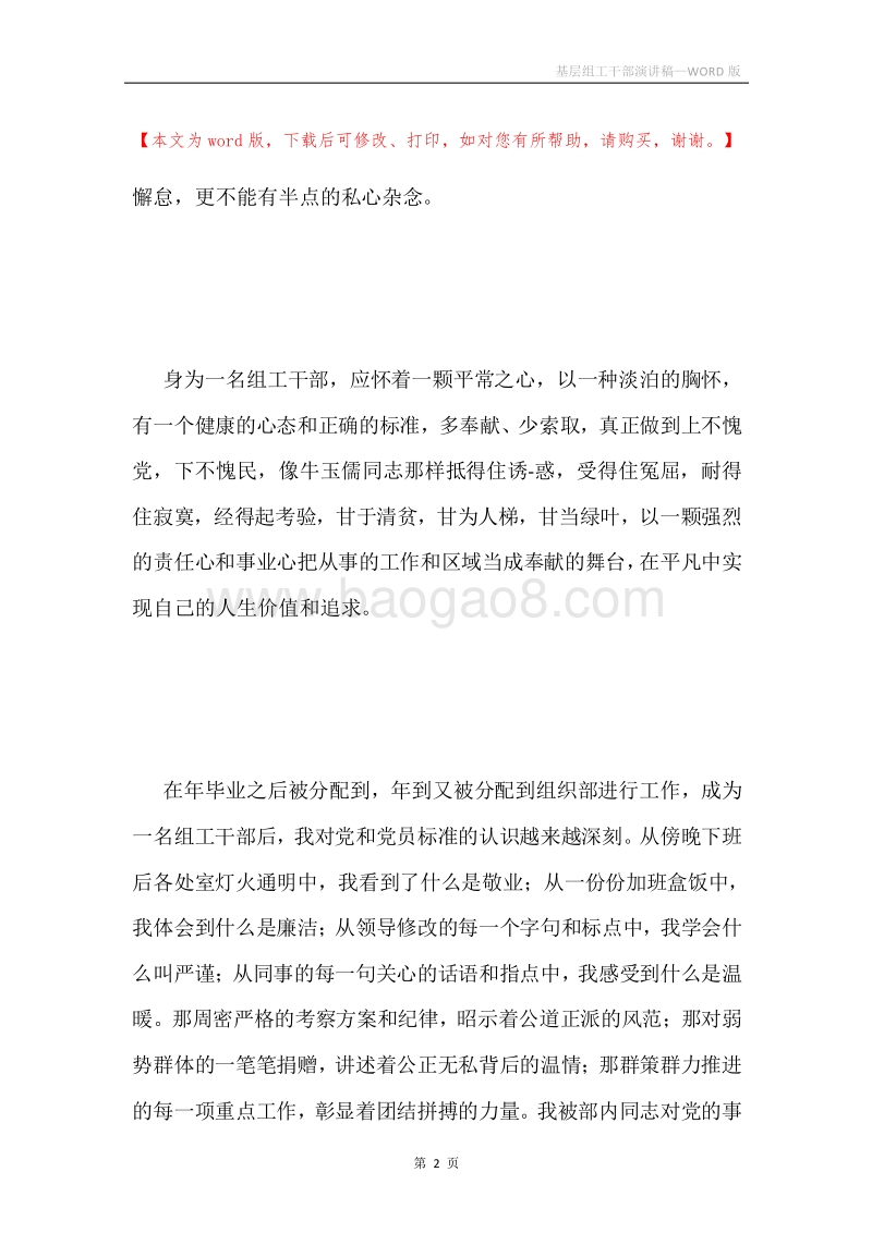 基层组工干部演讲稿.docx_第2页