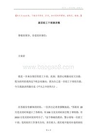 基层组工干部演讲稿.docx