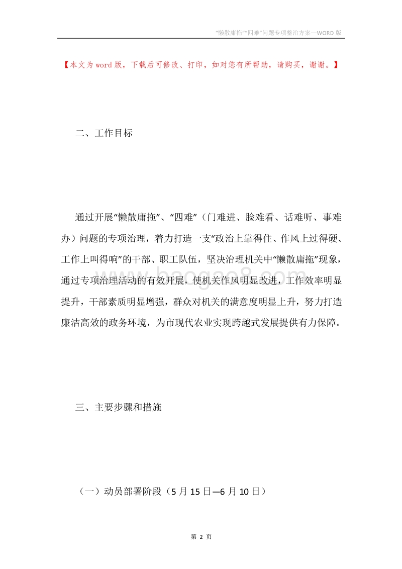 “懒散庸拖”“四难”问题专项整治方案.docx_第2页