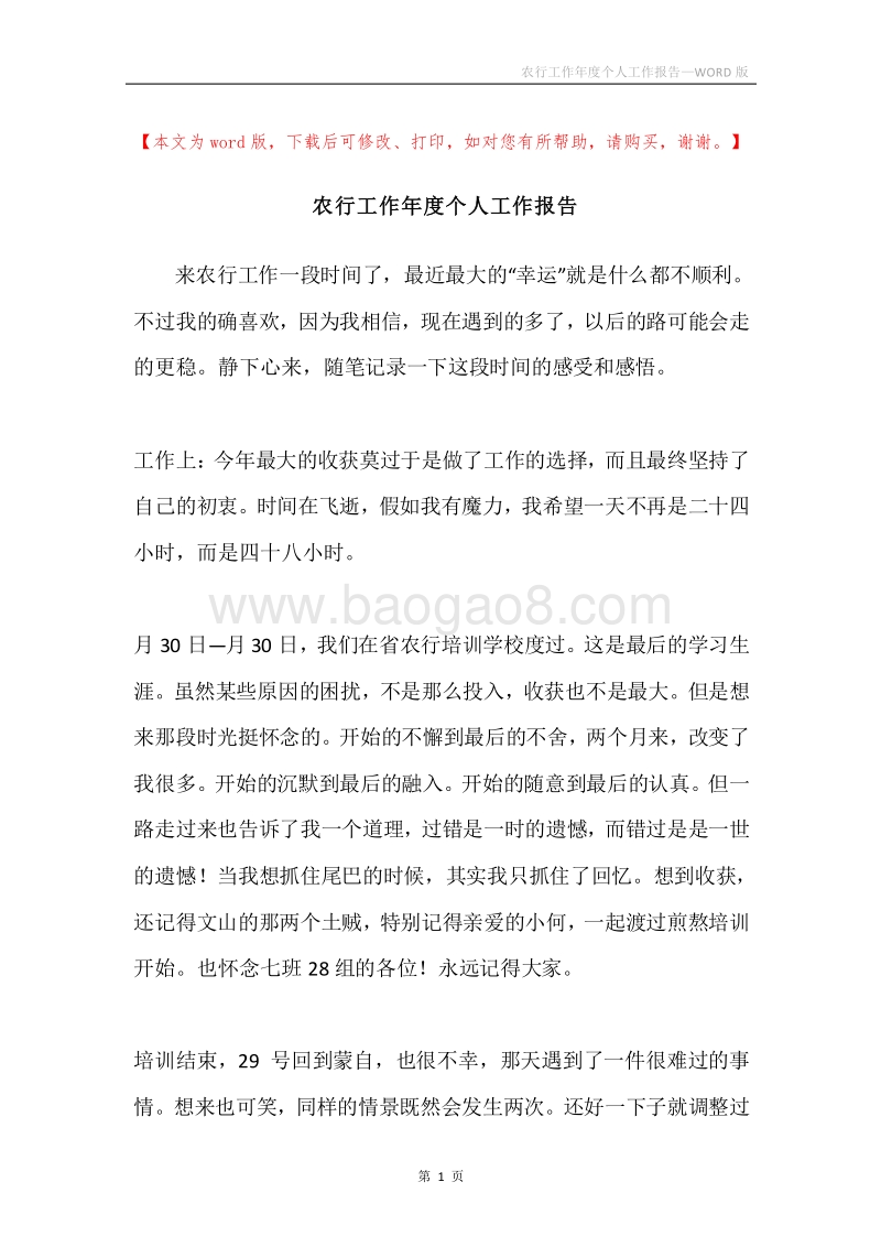 农行工作年度个人工作报告.docx_第1页