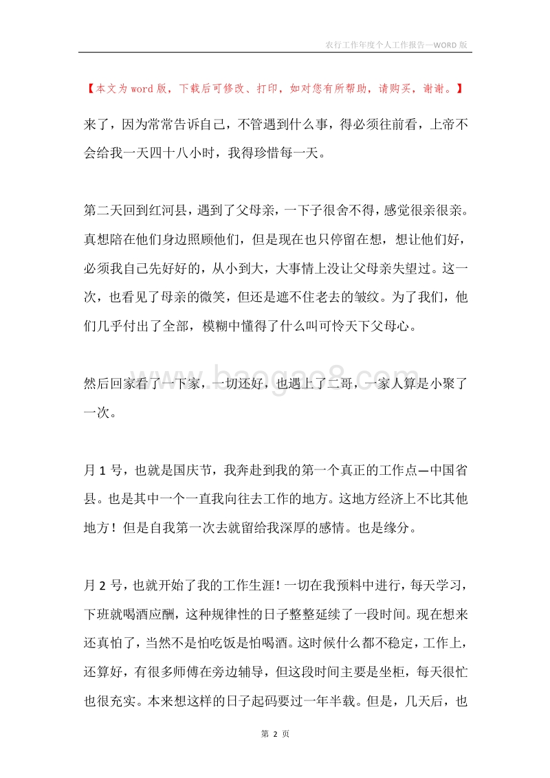 农行工作年度个人工作报告.docx_第2页