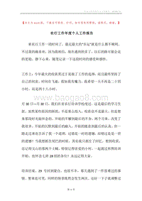 农行工作年度个人工作报告.docx