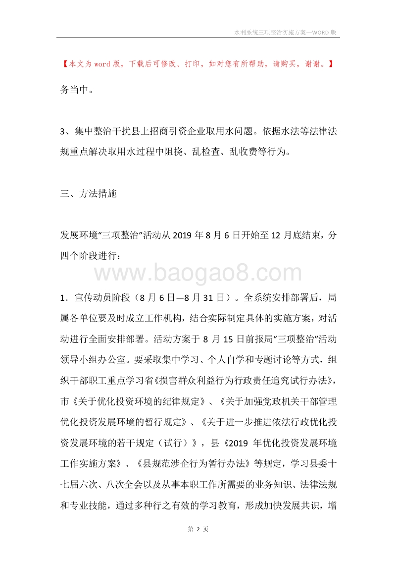 水利系统三项整治实施方案.docx_第2页