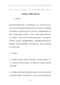 水利系统三项整治实施方案.docx