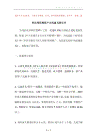 科技局联村联户为民富民责任书.docx