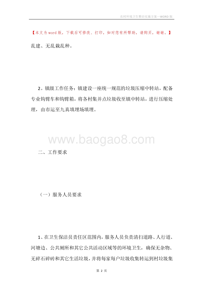 农村环境卫生整治实施方案.docx_第2页
