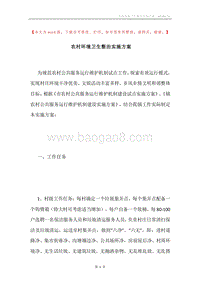 农村环境卫生整治实施方案.docx