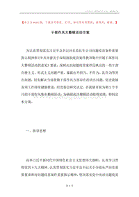 干部作风大整顿活动方案.docx
