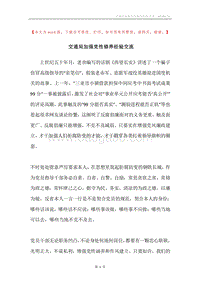 交通局加强党性修养经验交流.docx