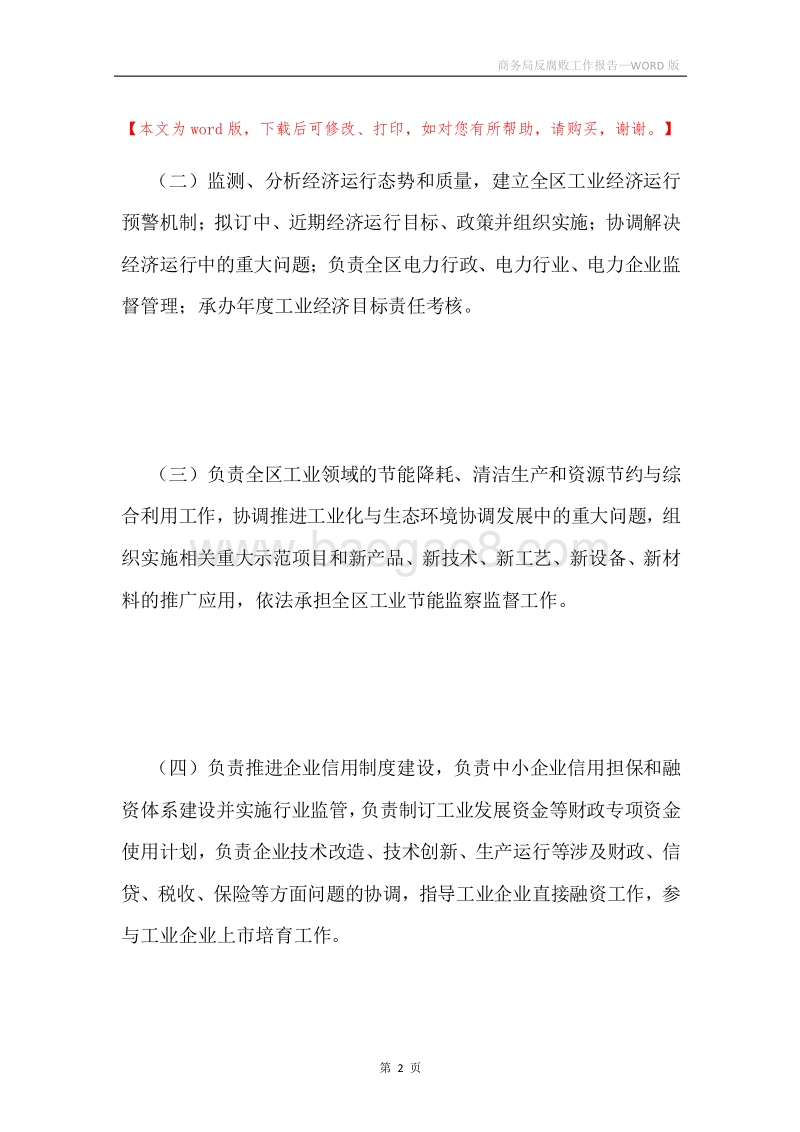 商务局反腐败工作报告.docx_第2页
