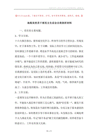 地税局党员干部民主生活会自我剖析材料.docx