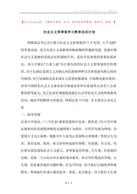 社会主义荣辱观学习教育活动计划.docx