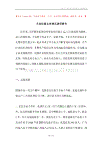 农业经营主体情况调研报告.docx