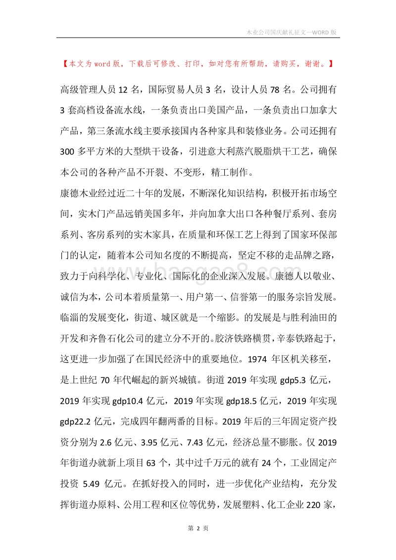 木业公司国庆献礼征文.docx_第2页