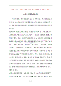 木业公司国庆献礼征文.docx