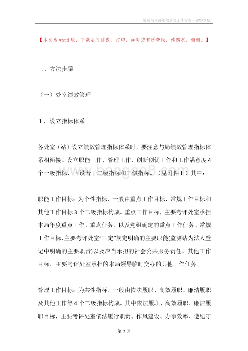 地震局内部绩效管理工作方案.docx_第2页