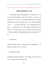 地震局内部绩效管理工作方案.docx