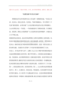 “以民为本”与“以人为本”.docx