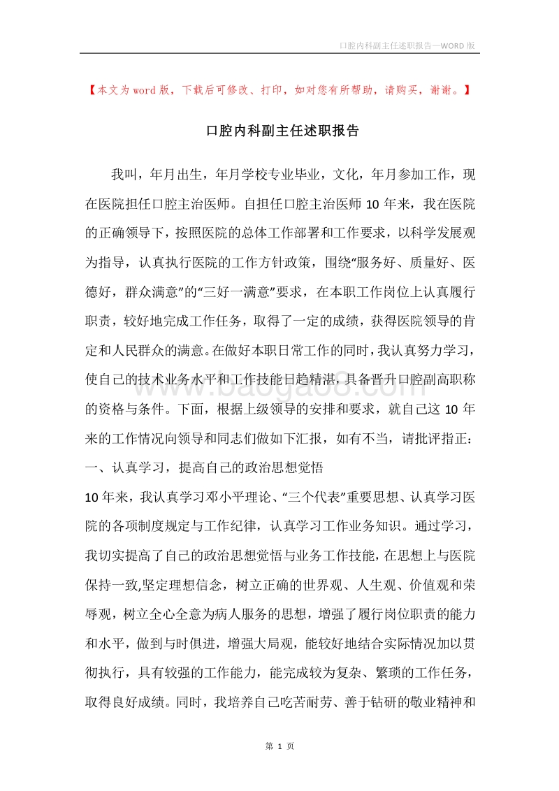 口腔内科副主任述职报告.docx_第1页