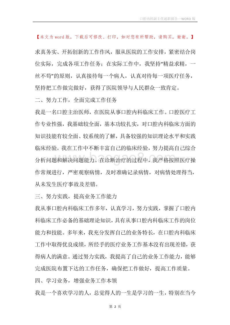 口腔内科副主任述职报告.docx_第2页